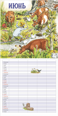 Календарь 2026 Семейный планер с Петсоном и Финдусом