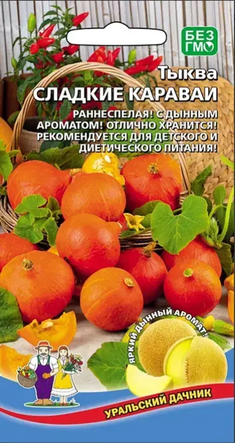 Семена Тыква Сладкие караваи (УД) Е/П