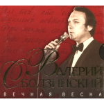 Валерий Ободзинский / Коллекция (7CD)