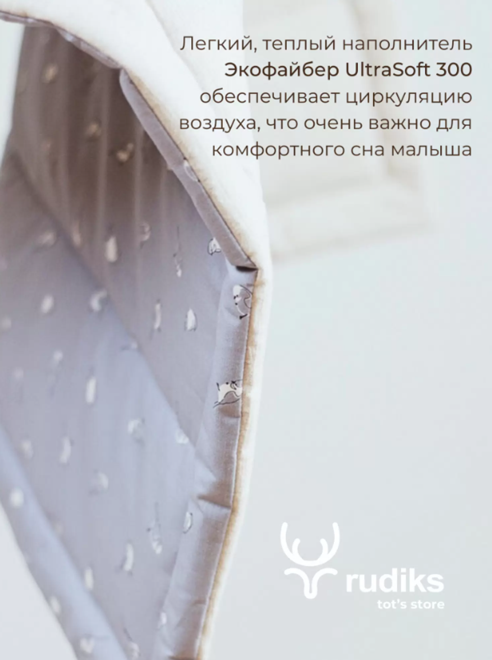 Конверт-одеяло стеганое Птенцы