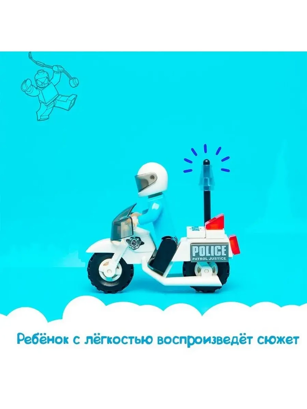 Конструктор Патруль «Полицейский мотоцикл», 26 деталей