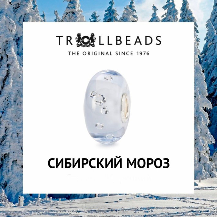 Бусина "Сибирские морозы"