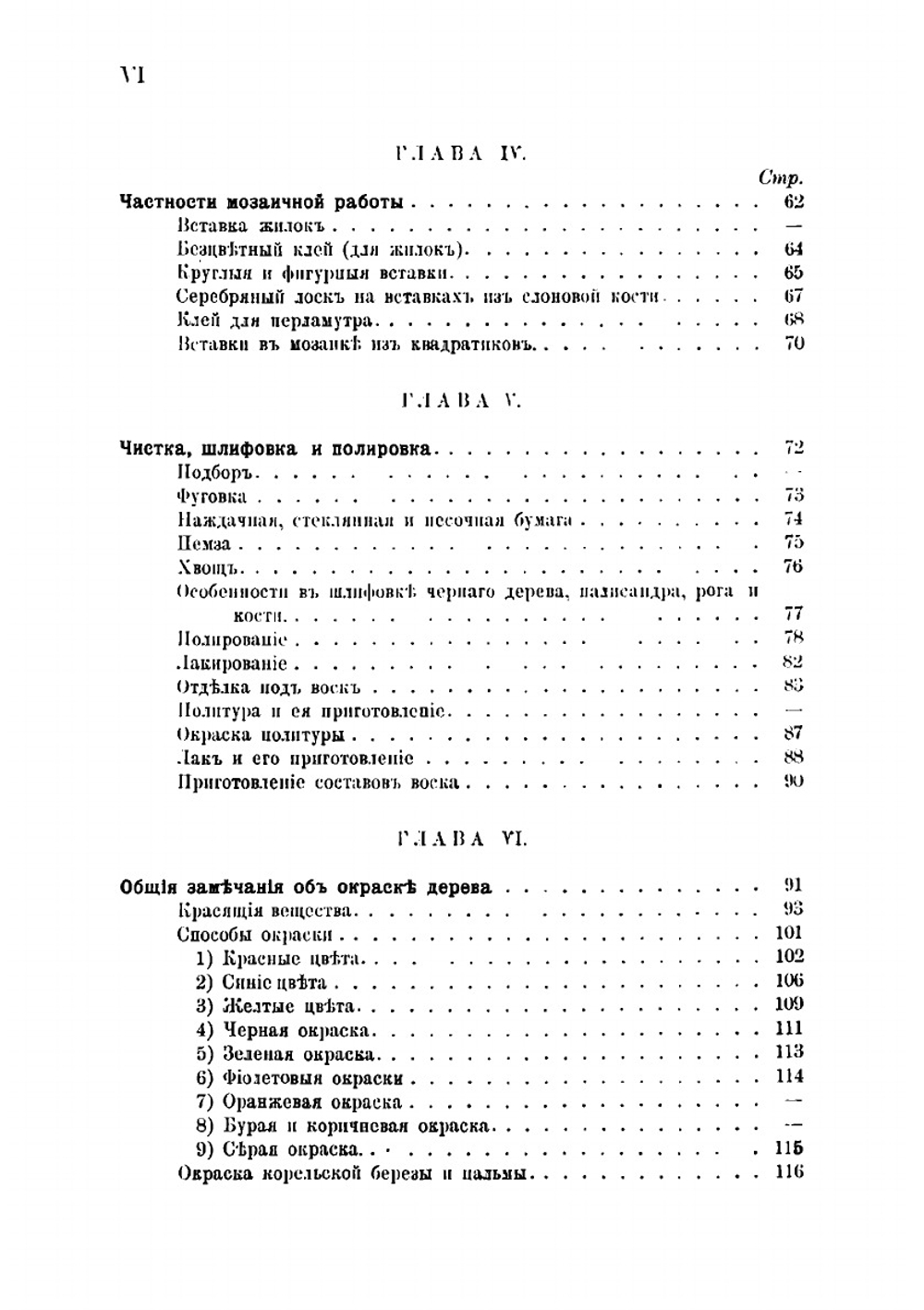 Упрощенные способы деревянной мозаики и инкрустации | Нетыкса Михаил Адольфович