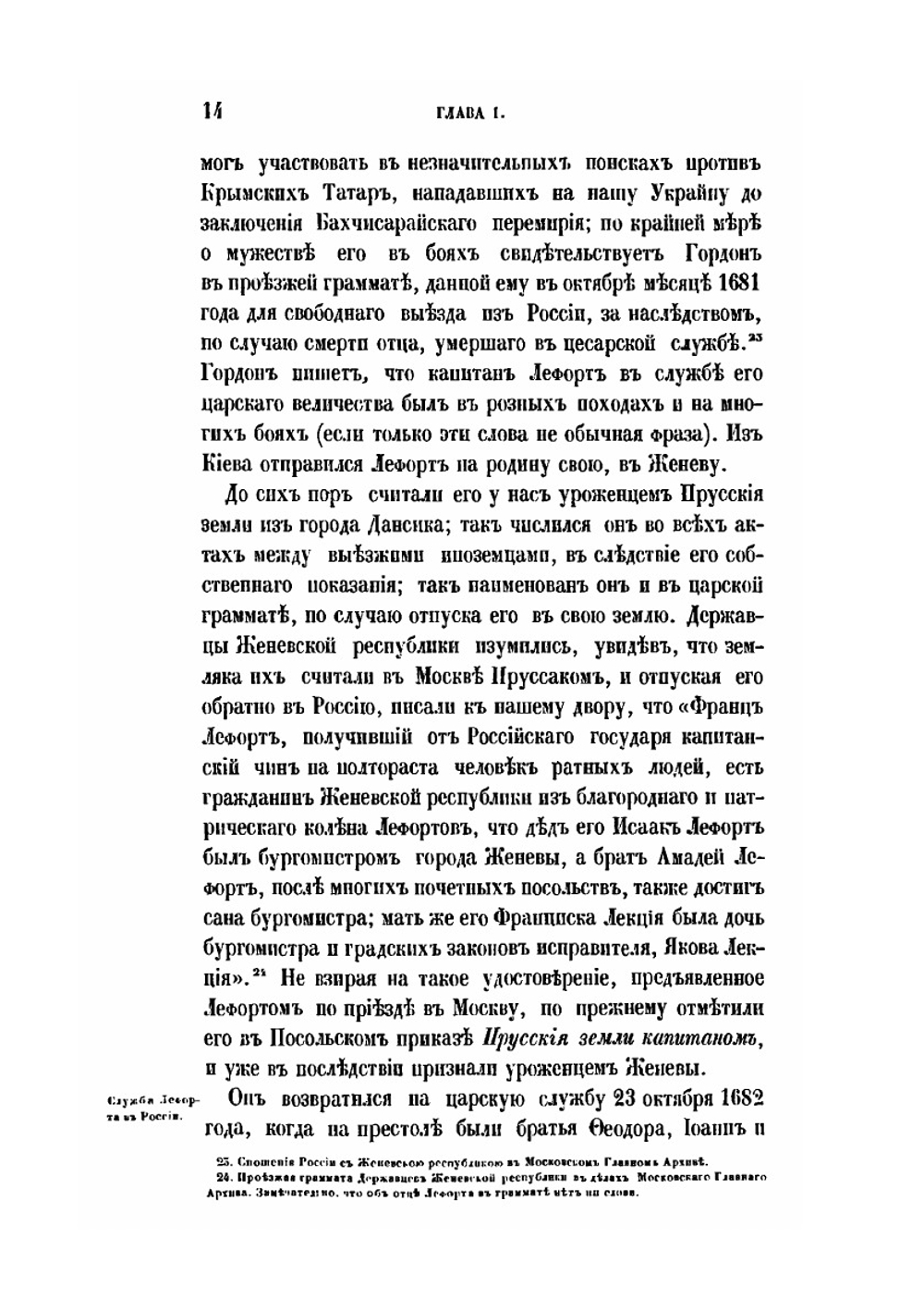 История царствования Петра Великаго. Том 2 | Н. Устрялов
