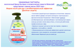 МЫЛО MOLECOLA ЭКОЛОГИЧНОЕ ЖИДКОЕ Д/РУК С АНТИБАКТЕРИАЛЬНЫМ ЭФФЕКТОМ 0,5Л 70082
