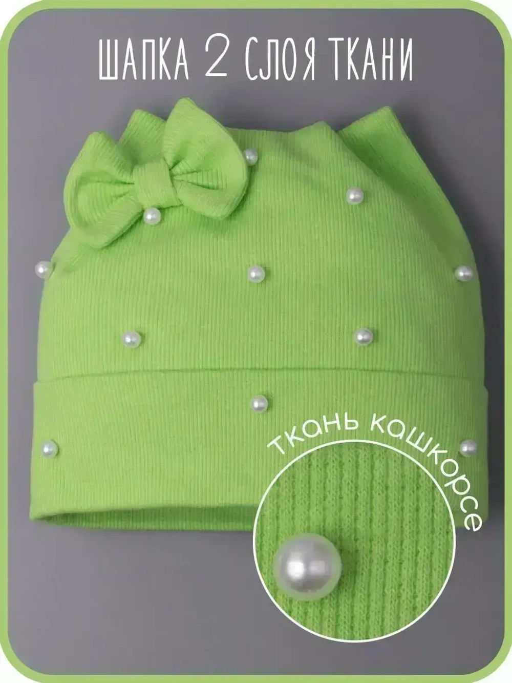 Шапка для девочки осенняя с бусинами
