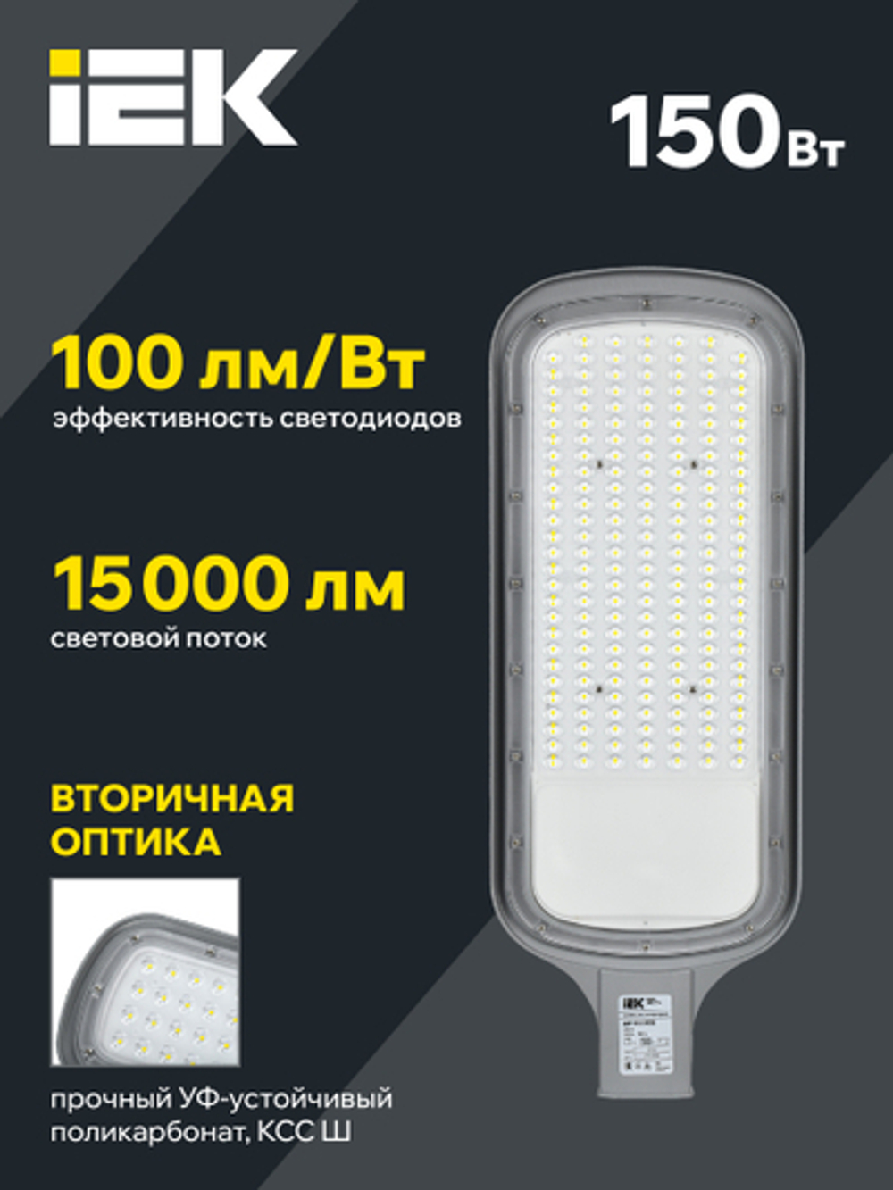 Светильник светодиодный консольный ДКУ 1012-150Ш 5000К IP65 серый IEK