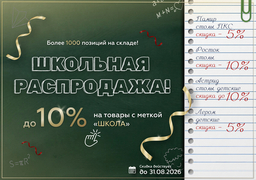 ШКОЛА