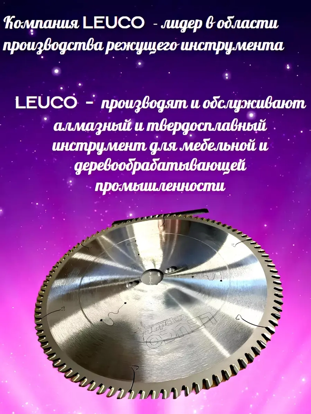 Leuco Диск пильный 300х3,2х30 z96 для ЛДСП,ДСП,МДФ