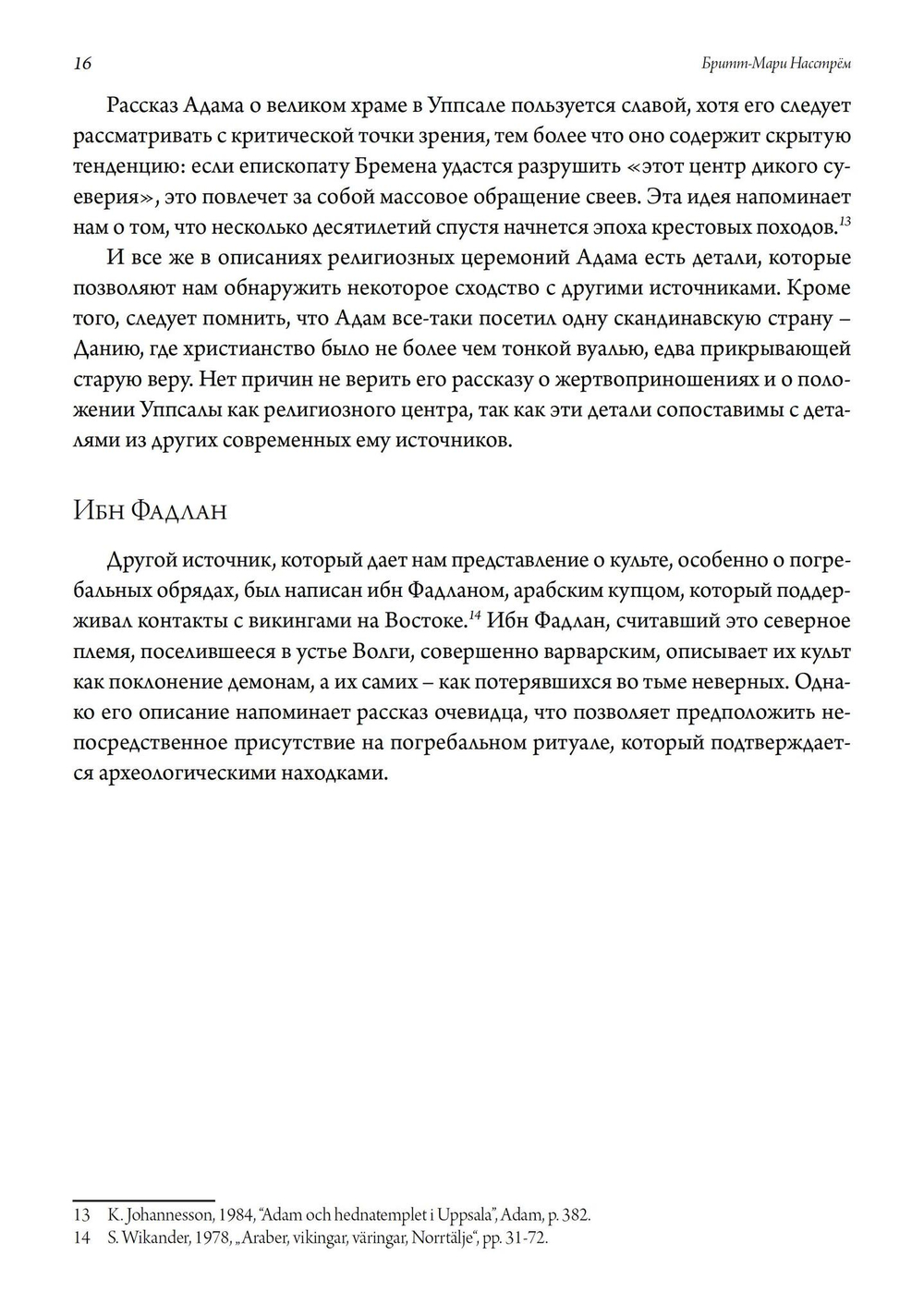 Фрейя – Великая Богиня Севера