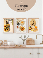 Набор постеров 40х50 пикник 3 шт арт 156282400 ТТН 246259106
