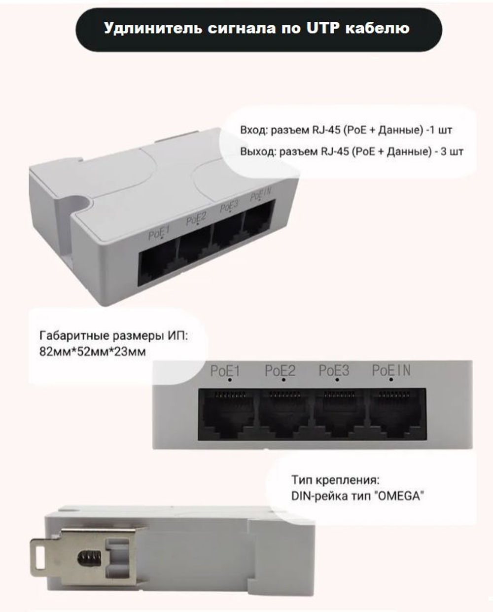 PoE Extender. Удлинитель сигнала по UTP кабелю, разветвитель PoE 1/3