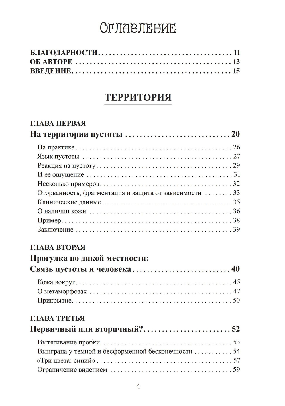 На краю. Опыт пустоты с точки зрения глубинной психологии (PDF)