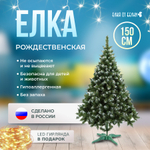 Елка искусственная, Рождественская, 150 см