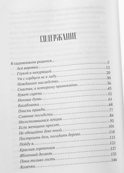 ya-sadovnikom-rodilsya-117902-551797