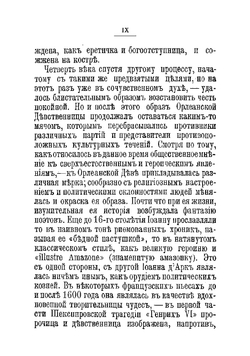 Орлеанская дева | Шиллер Иоганн Фридрих