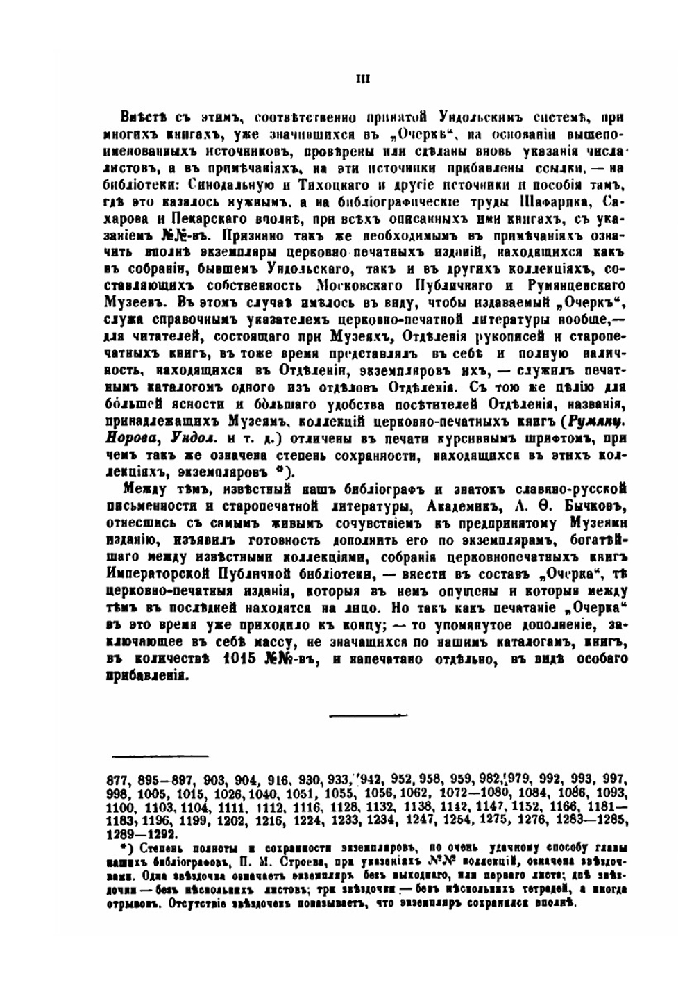 Очерк славяно-русской библиографии | А. Е. Викторов; В.М. Ундольский; А. Ф. Бычков
