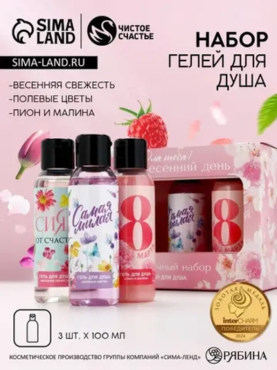 Подарочный набор «8 марта!», гель для душа, 3×100 мл, Чистое