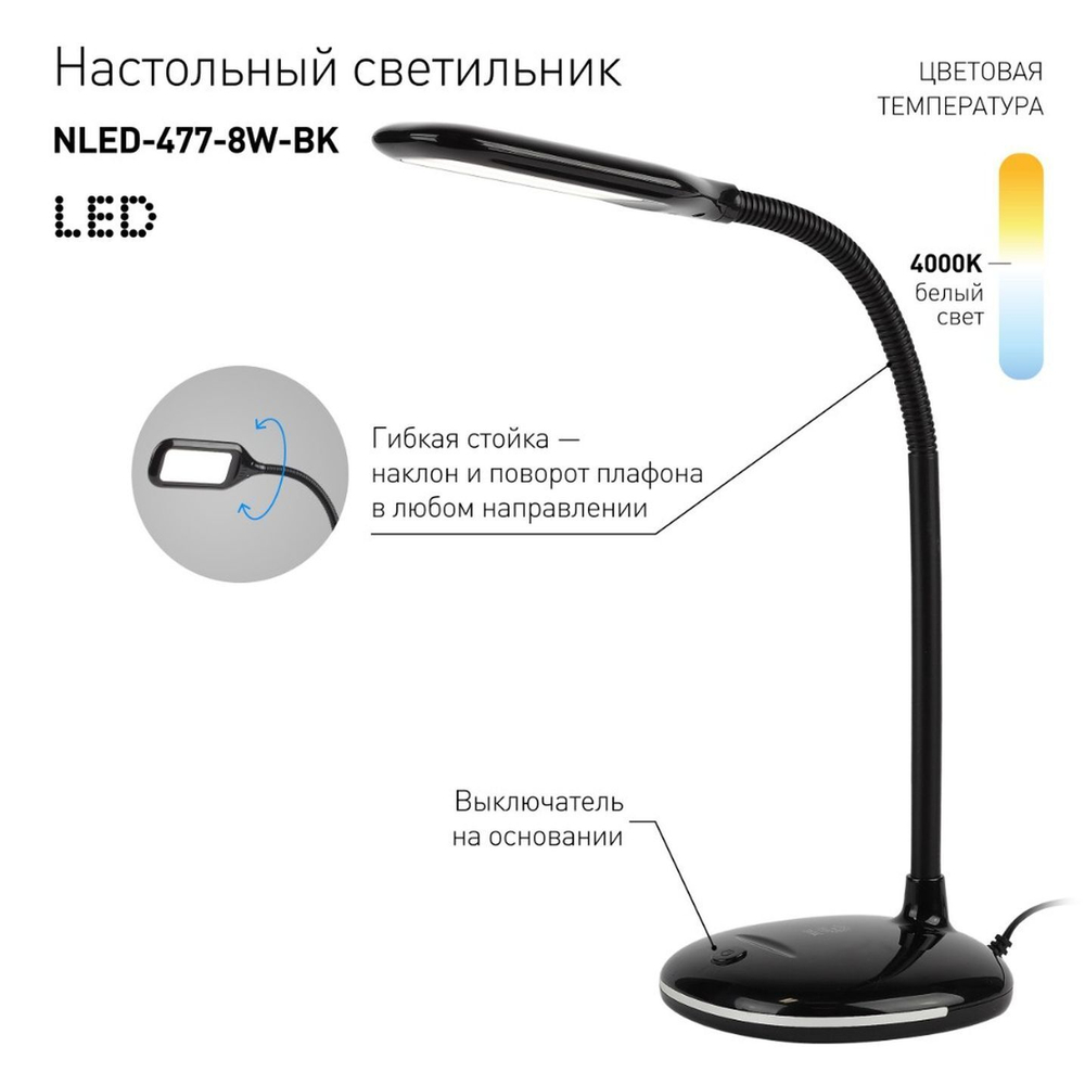 Светильник настольный LED, 8 Вт, черный, Эра, NLED-477-8W-BK, 20х120, Б0041083