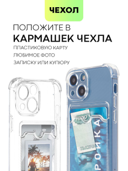 Чехол BROSCORP для Apple iPhone 13 mini оптом (арт. IP13MINI-HARD-TPU-POCKET)