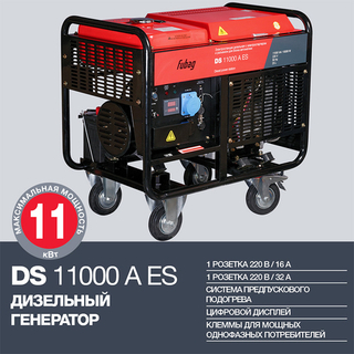 Дизельный генератор FUBAG DS 11000 A ES