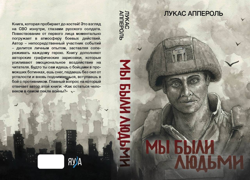 Мы были людьми. Предзаказ. Выход в июле 2025 г.