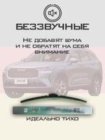 Щетки стеклоочистителя HUOYE Y8 600/475 мм на Haval H6 | AeroClip