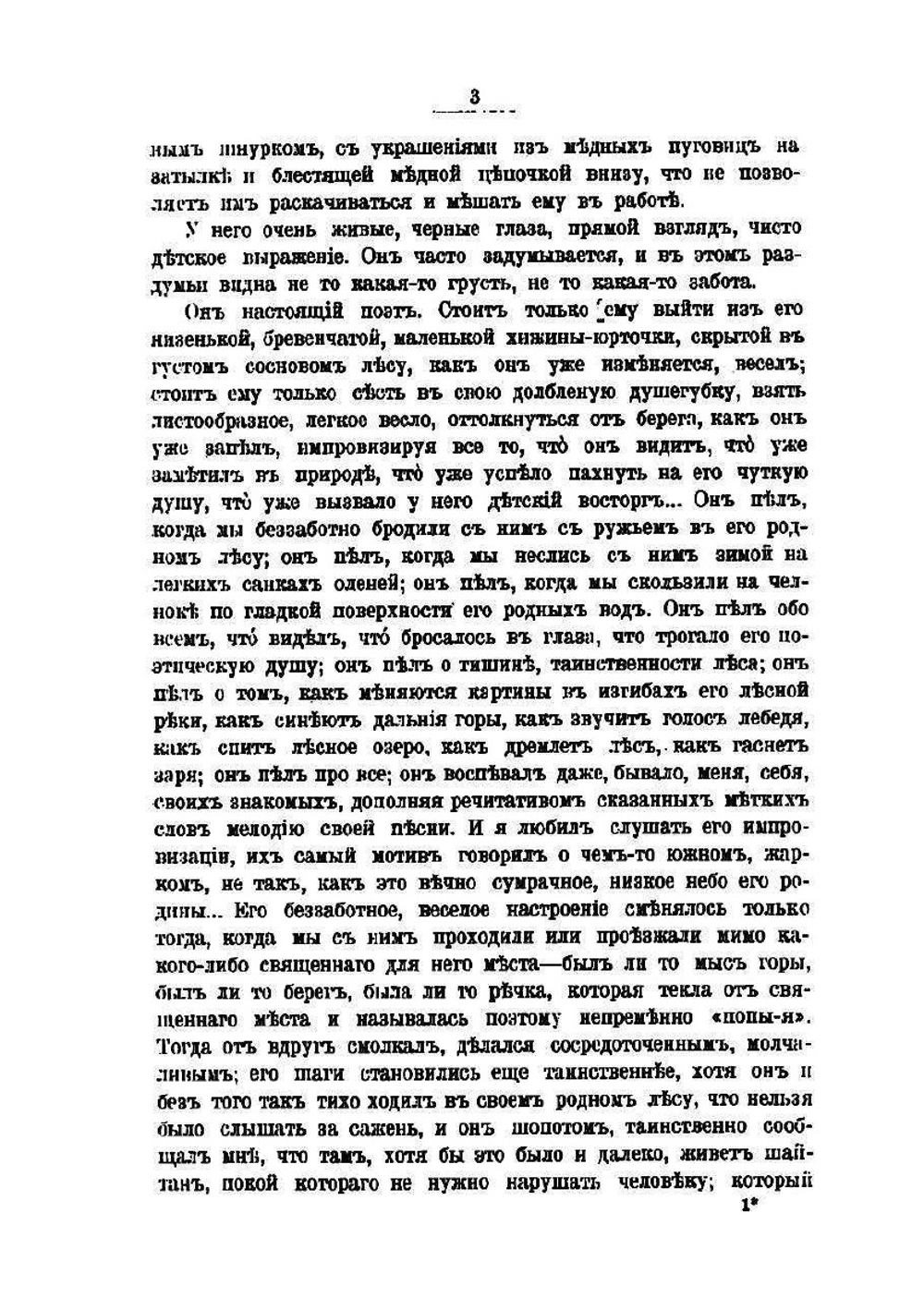 У вогулов. Очерки и наброски | К.Д. Носилов