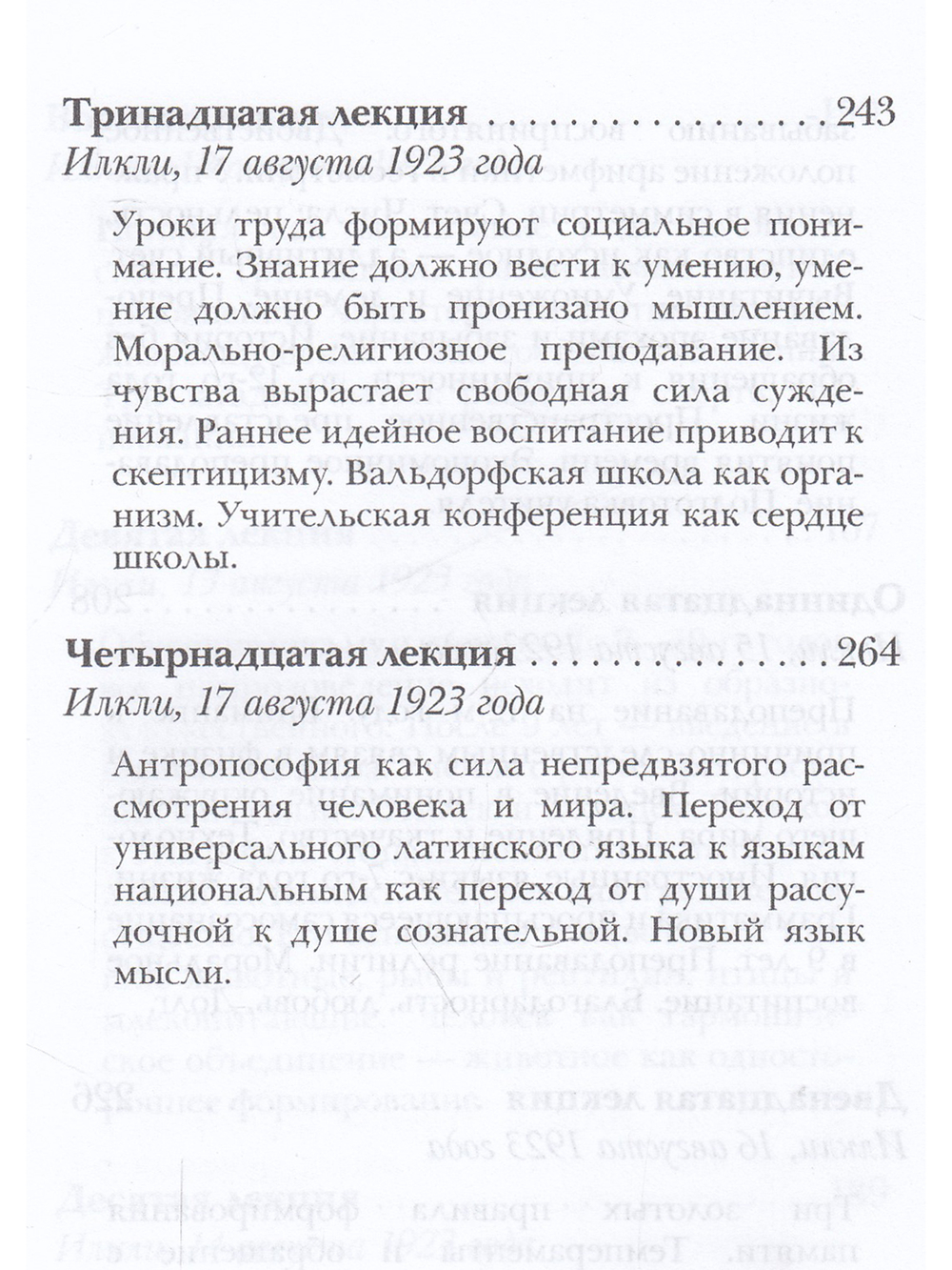 Современная духовная жизнь и воспитание