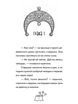 Кинга Веснушка, колдунья и волшебный амулет. Пикина Анастасия Сергеевна
