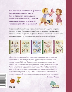 Просто о важном. Мира и Гоша защищают себя. Учимся отстаивать личные границы