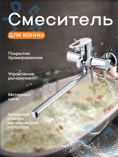 ZDN7-A183 Смеситель для ванны с плоским пов. изливом