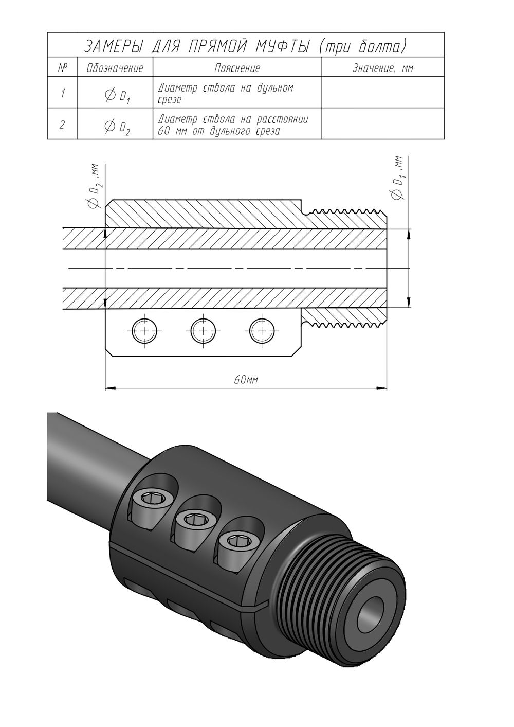 ДТК РДТ на Blaser R8 300WM, 30-06, на cтвол без резьбы, BRT