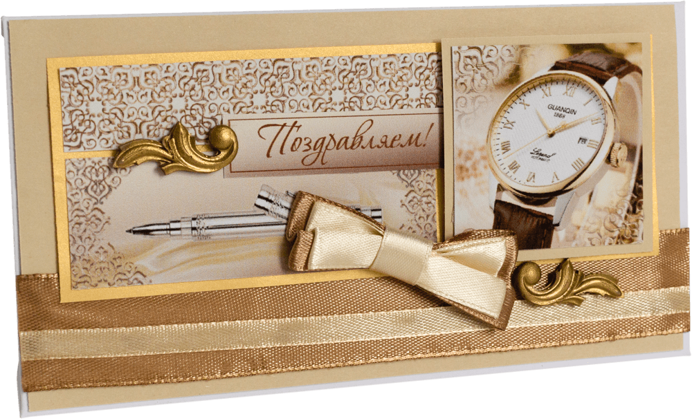 Конверт мужской Поздравляем