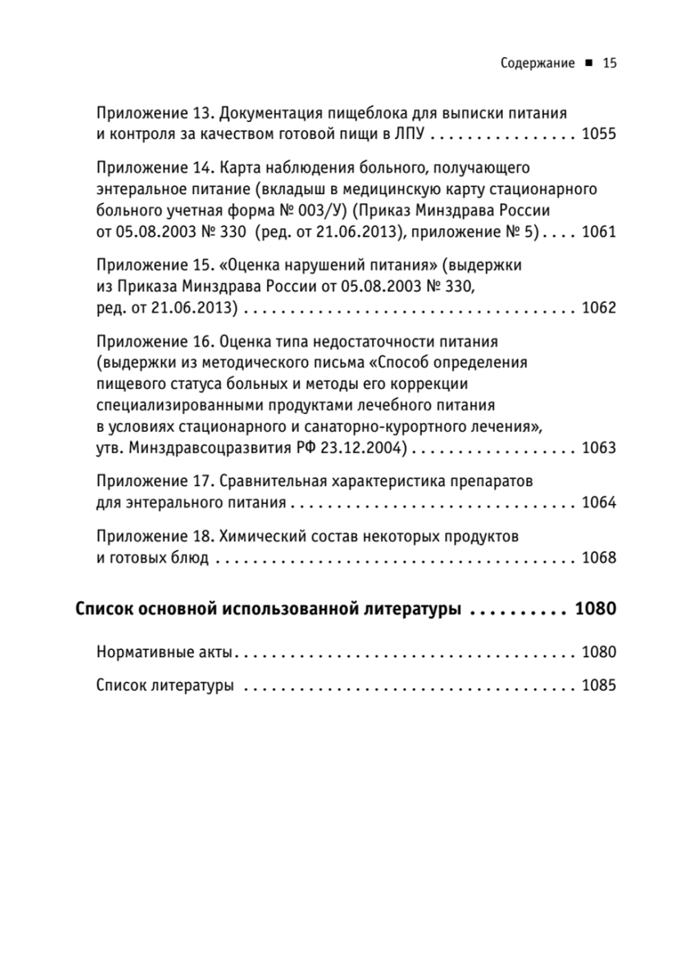Диетология. 5-е изд.