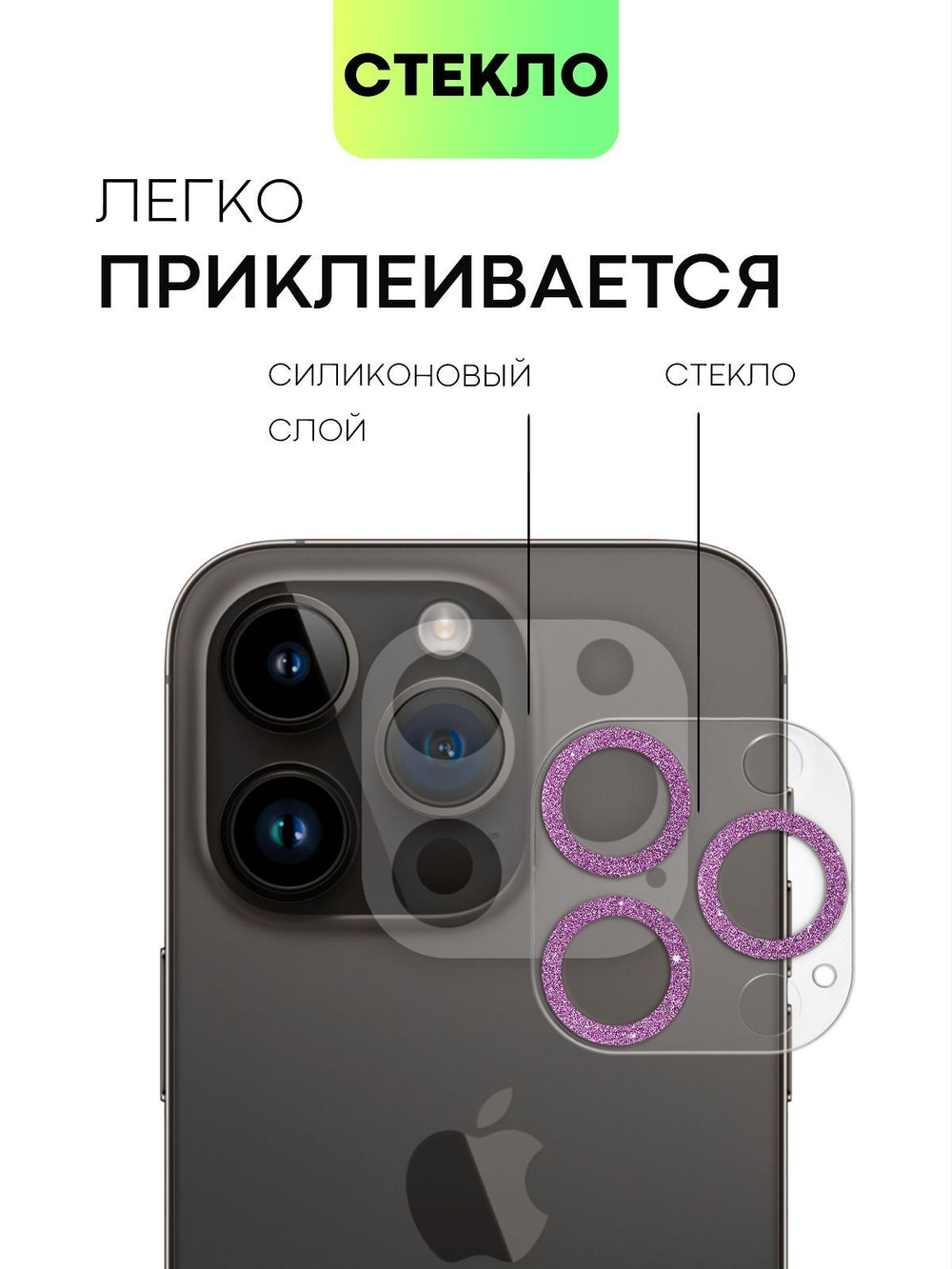 Стекло на камеру BROSCORP для Apple iPhone 14 Pro;Apple iPhone 14 Pro Max (арт. IP14PRO-SHINE-CAM-GLASS-PINK)