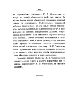 Император Александр I. Последние годы царствования, болезнь, кончина и погребение | Д.К. Тарасов
