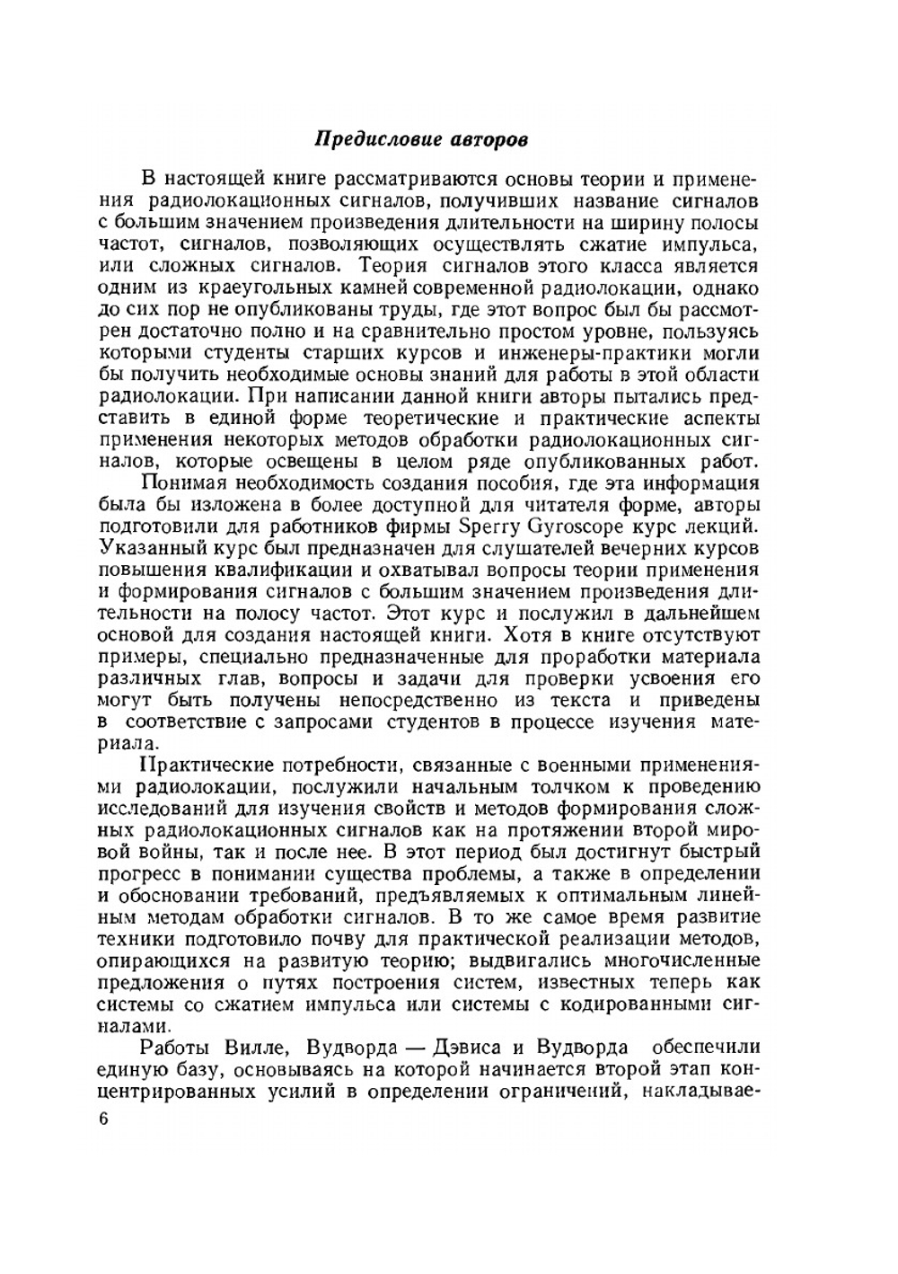 Радиолокационные сигналы | Ч. Кук; М. Бернфельд