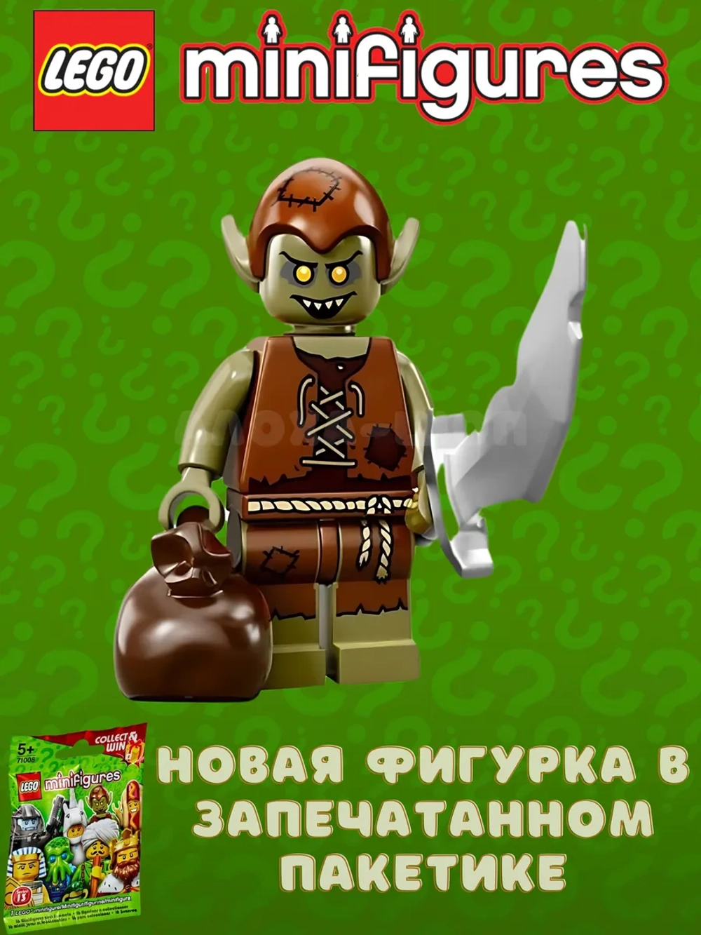 LEGO Minifigures series 13 серия 71008 Гоблин