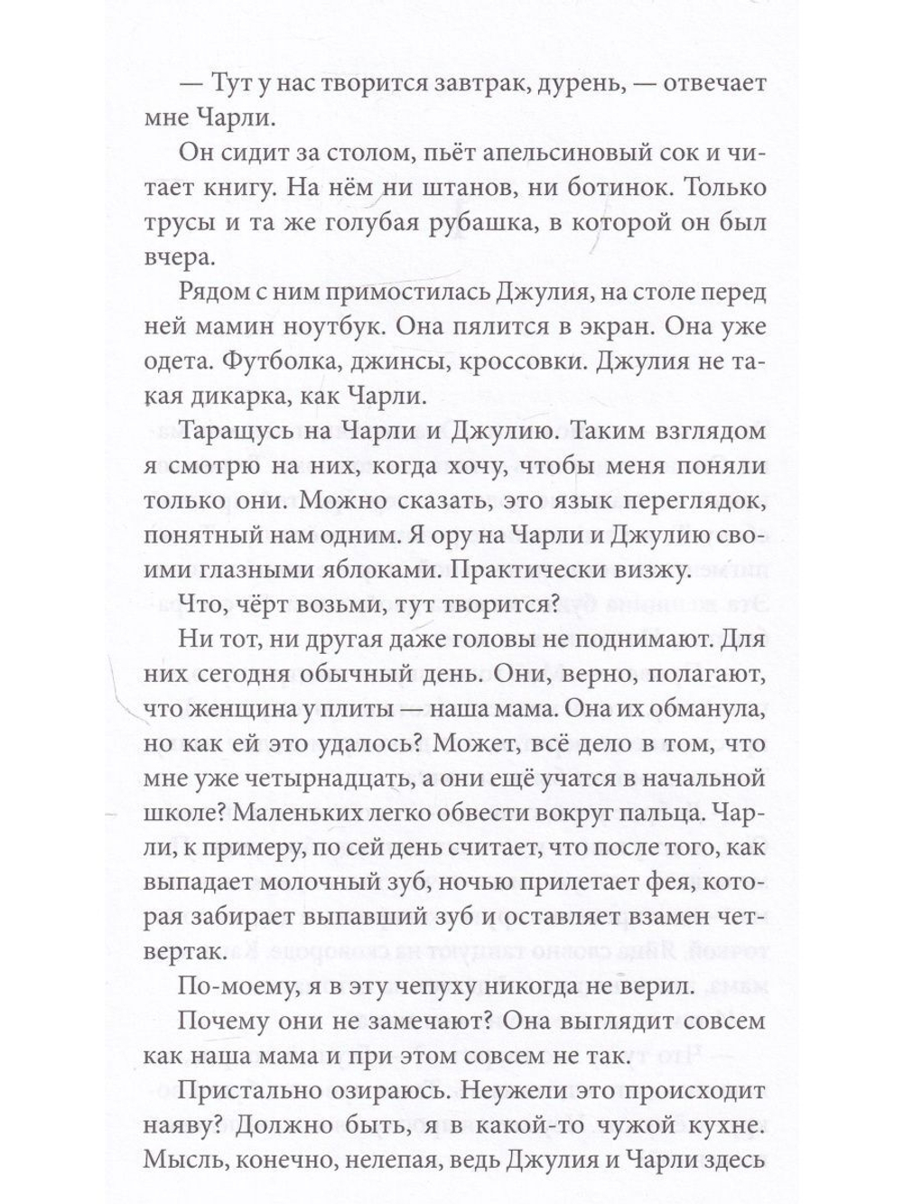 Другая мать