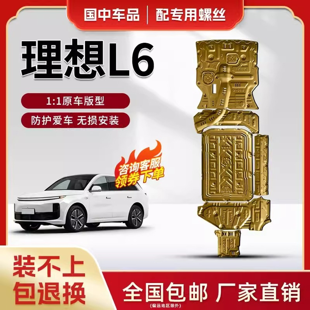 Защита днища Lixiang L6