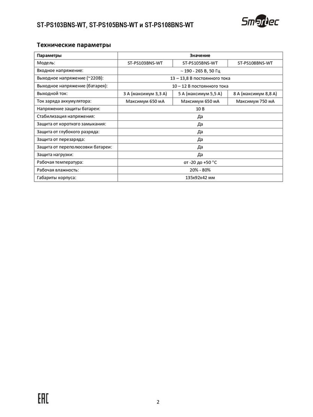 ST-PS108BNS-WT Блок бесперебойного питания