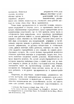 Рабочее движение на Западе. Опыт критического исследования. Том 1. Германия. Бельгия | С. Н. Прокопович