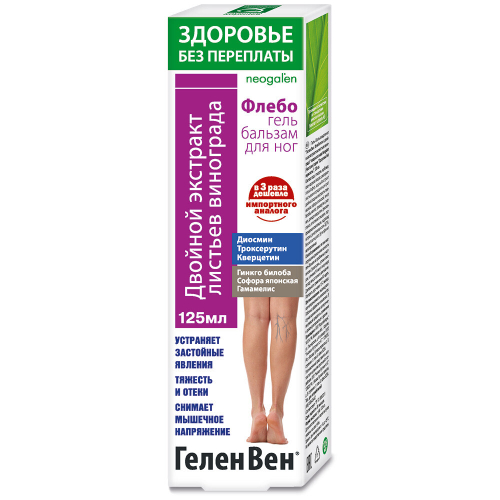 Геленвен Флебогель Гель-бальзам для ног с двойным экстрактом листьев винограда 125 мл