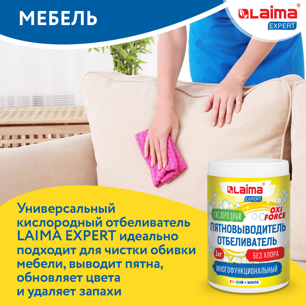 Пятновыводитель-отбеливатель кислородный многофункциональный 1 кг LAIMA EXPERT (2 штуки в упаковке)