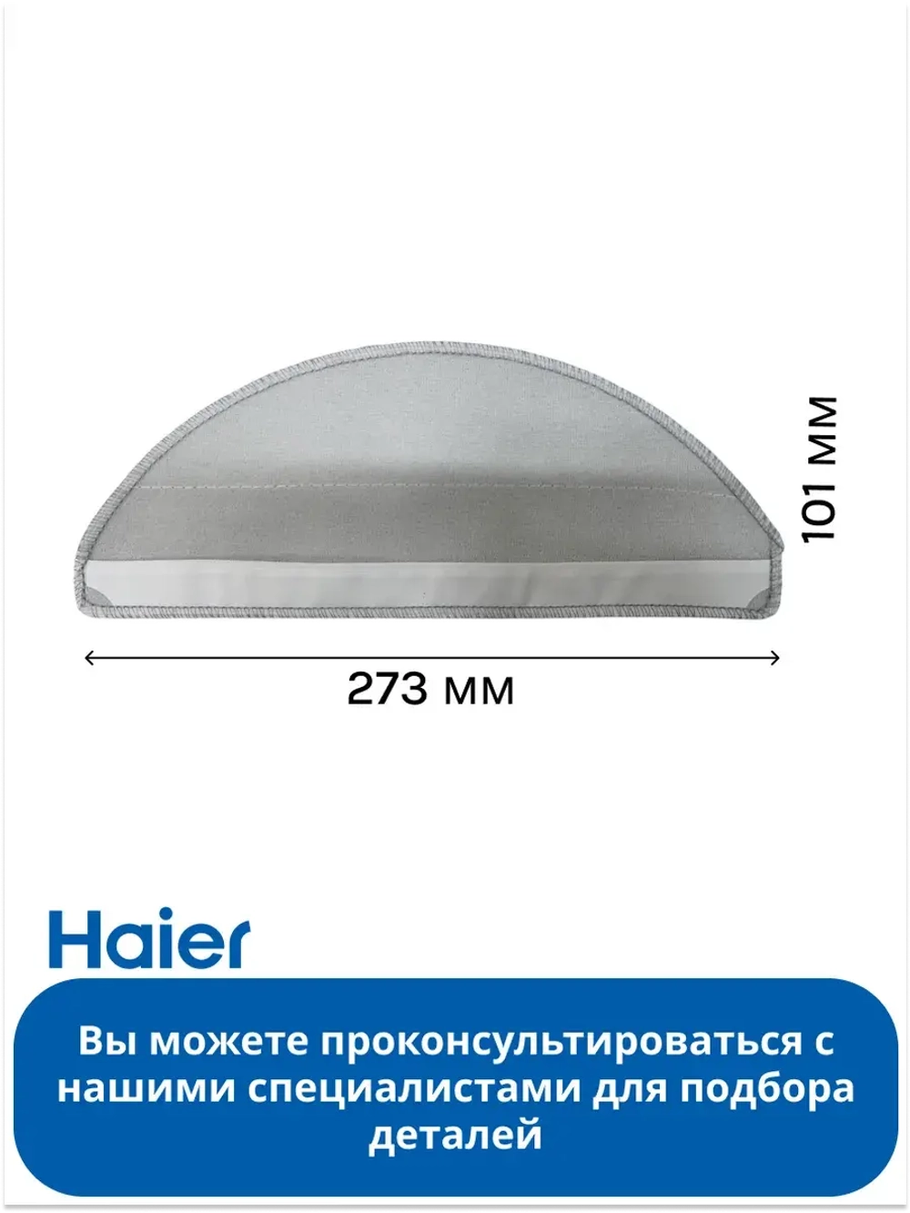 Салфетка для робота-пылесоса 0530092832