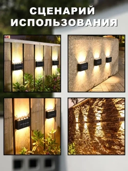 Светильник на солнечной батарее уличный, настенный в наборе 2 шт
