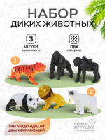 Набор диких животных 3шт, пакет DY518-5