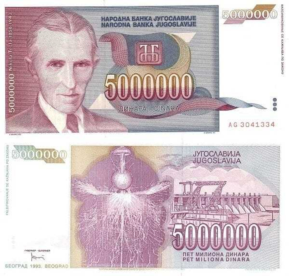 Югославия 5000000 динар 1993 Высокочастотный трансформатор UNC