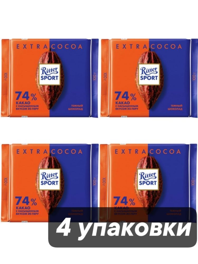 Шоколад тёмный Ritter Sport 74% 100 г x 4 шт